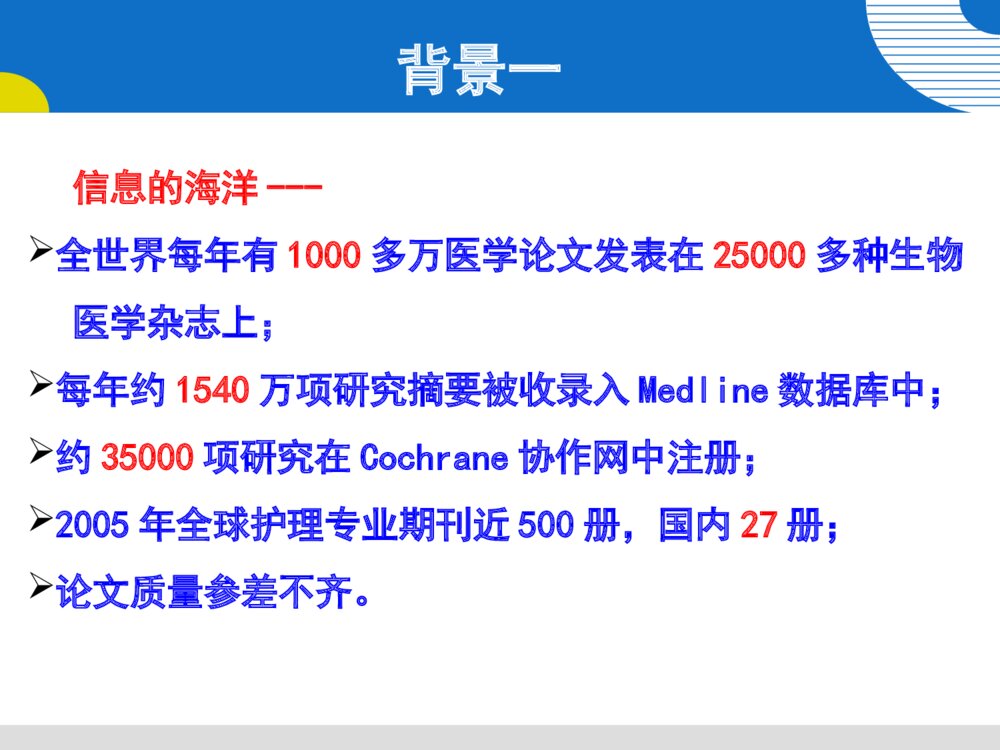 循证护理与临床护理实践案例ppt课件下载6