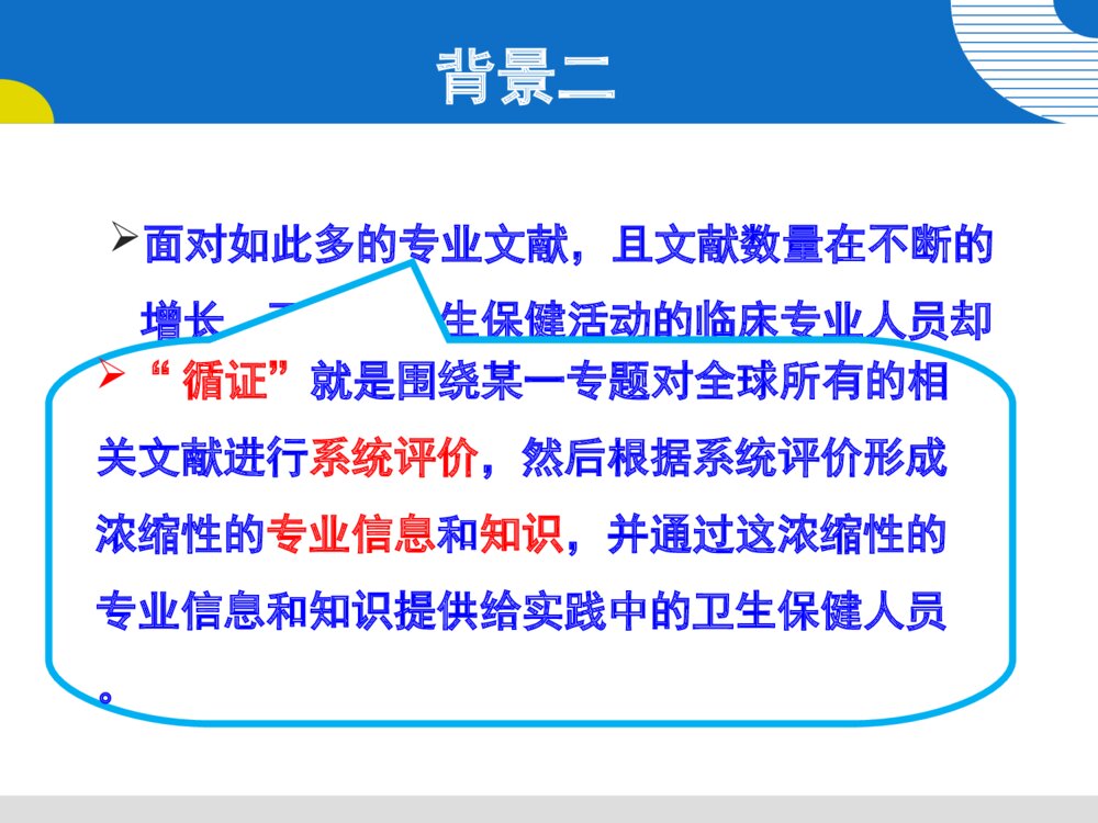 循证护理与临床护理实践案例ppt课件下载7