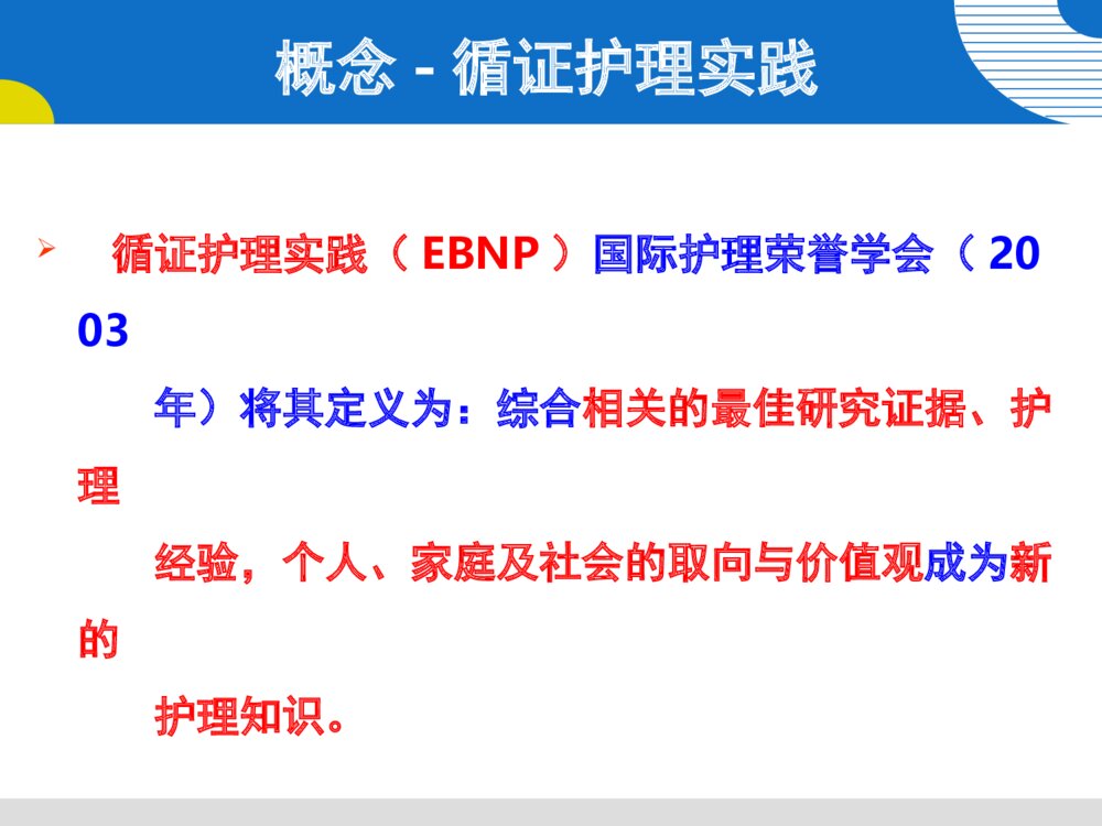 循证护理与临床护理实践案例ppt课件下载10