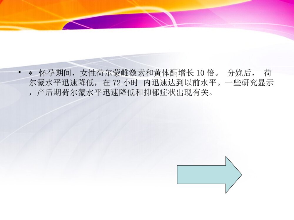 产后抑郁症治疗及护理ppt课件5