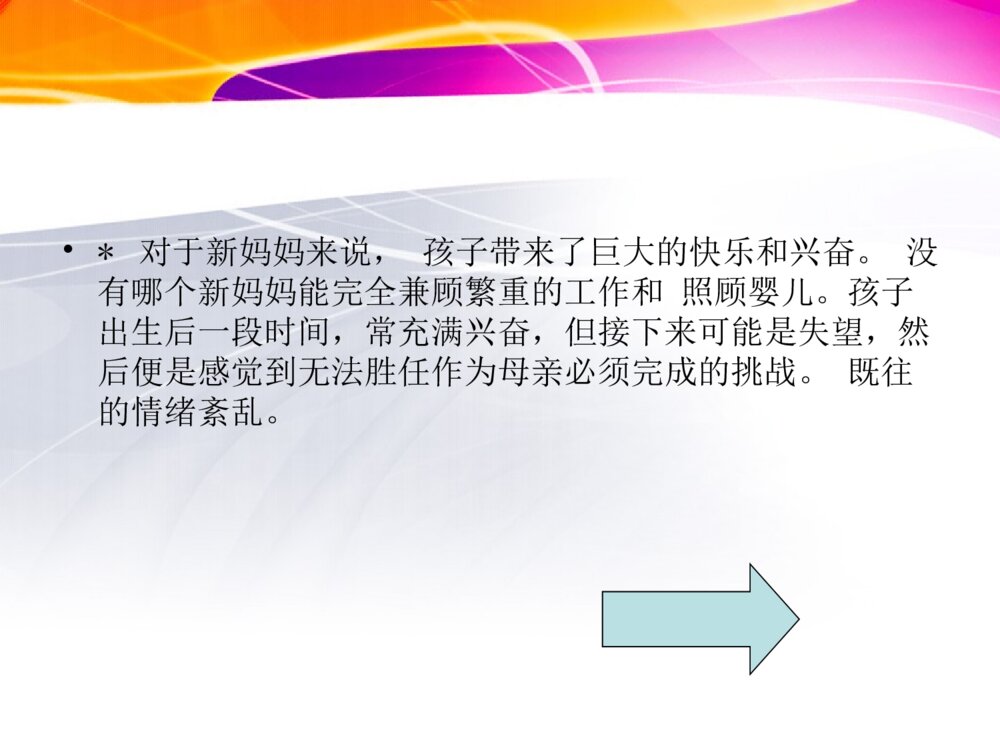 产后抑郁症治疗及护理ppt课件6