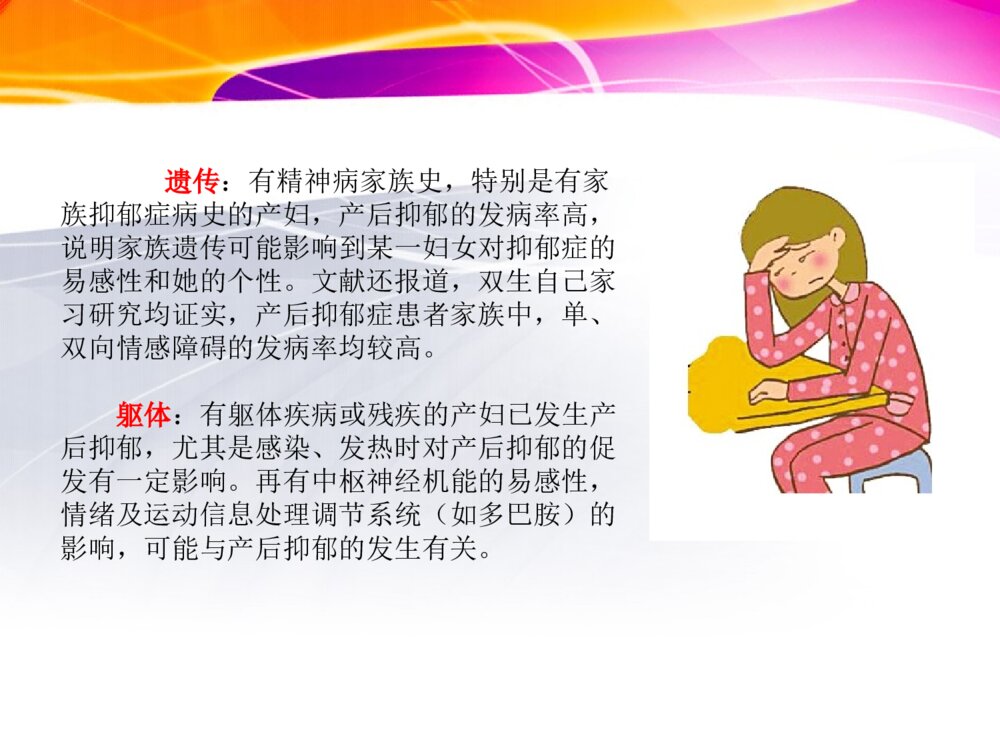 产后抑郁症治疗及护理ppt课件9
