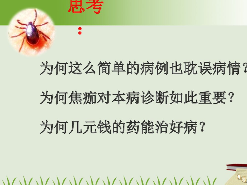 恙虫病的护理及案例ppt课件下载4