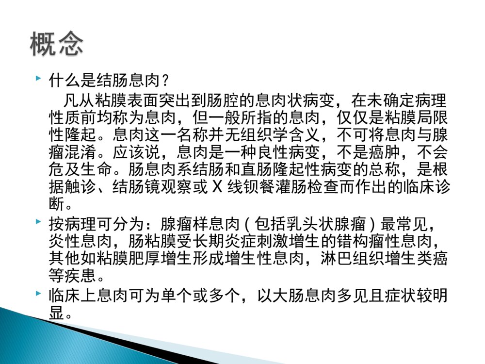 结肠息肉的护理ppt课件下载3