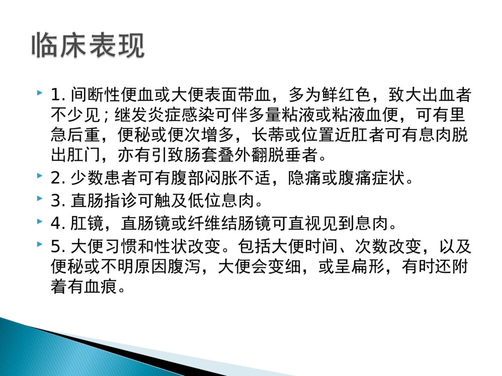 结肠息肉的护理ppt课件下载4