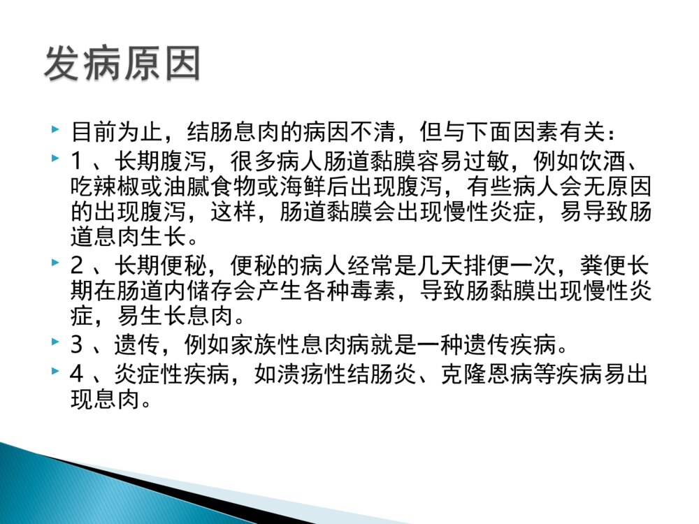 结肠息肉的护理ppt课件下载5