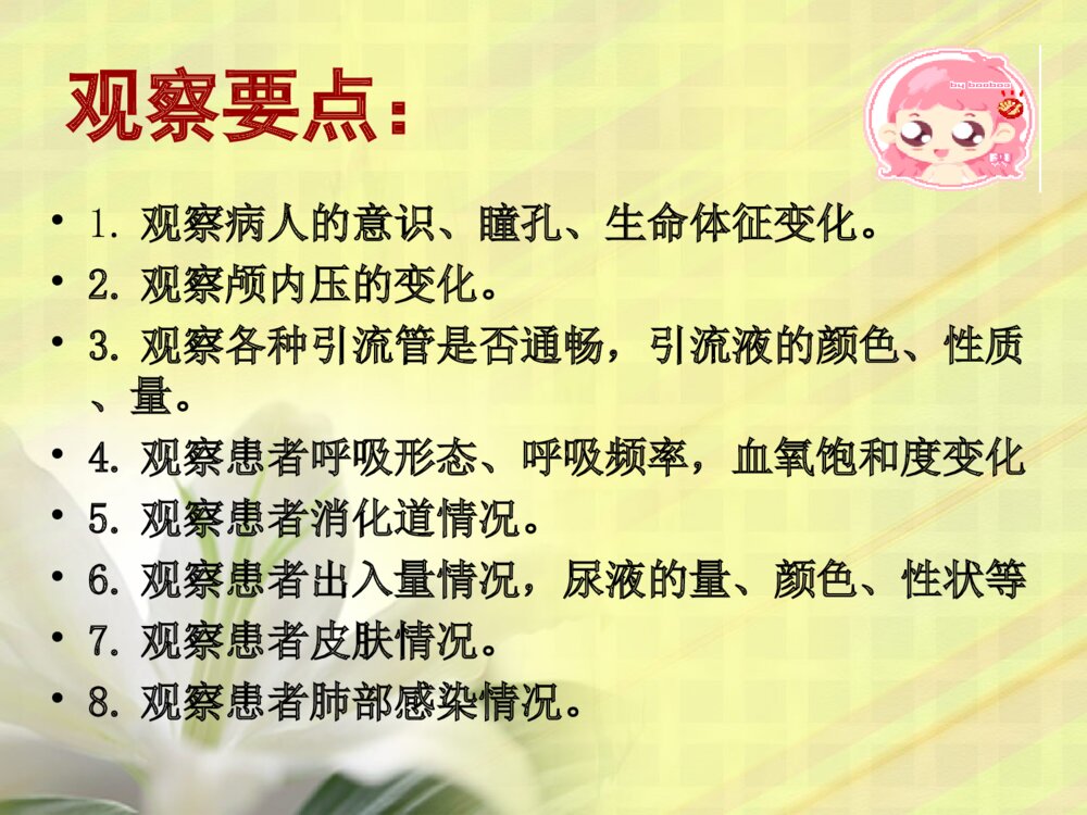 丘脑出血护理查房ppt课件8