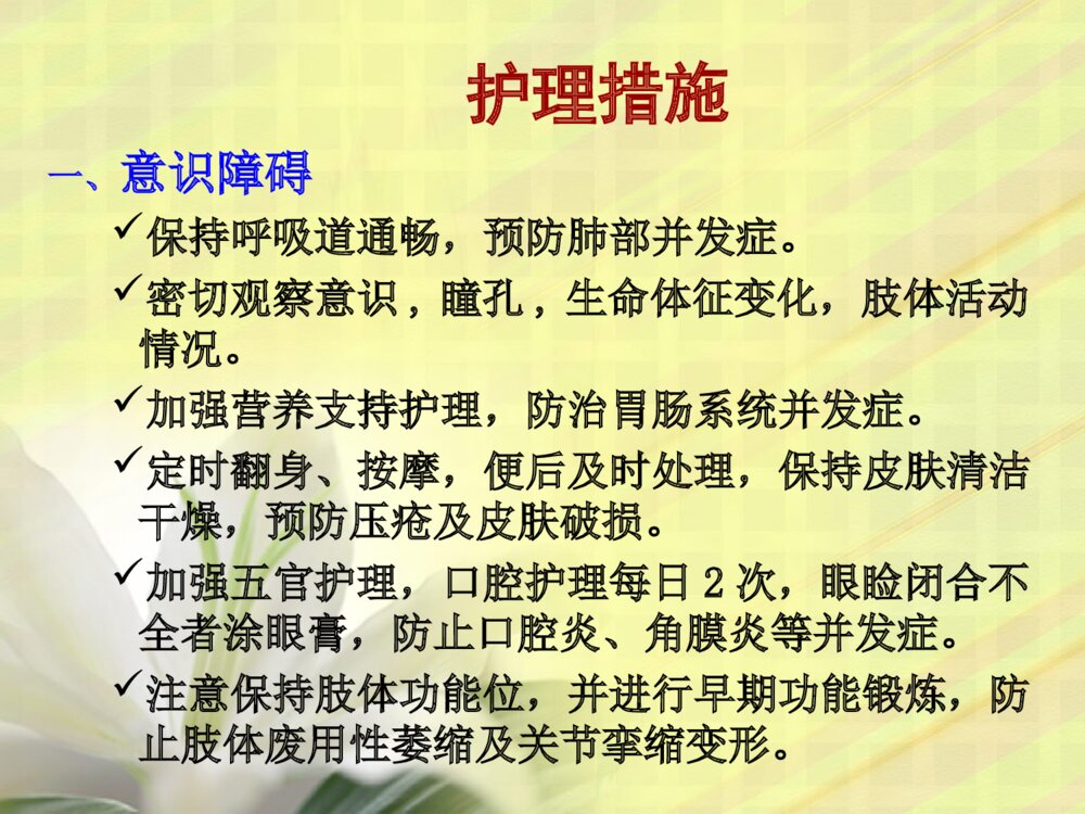 丘脑出血护理查房ppt课件10
