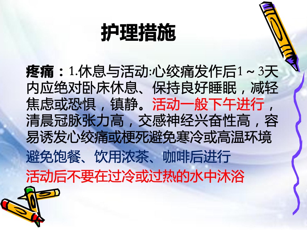 心绞痛的护理查房ppt课件下载10