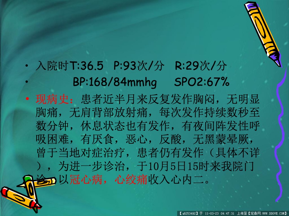 心绞痛的护理查房ppt课件下载3