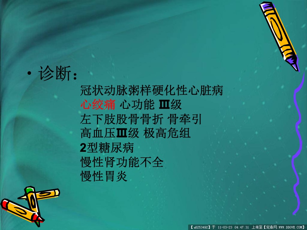 心绞痛的护理查房ppt课件下载5