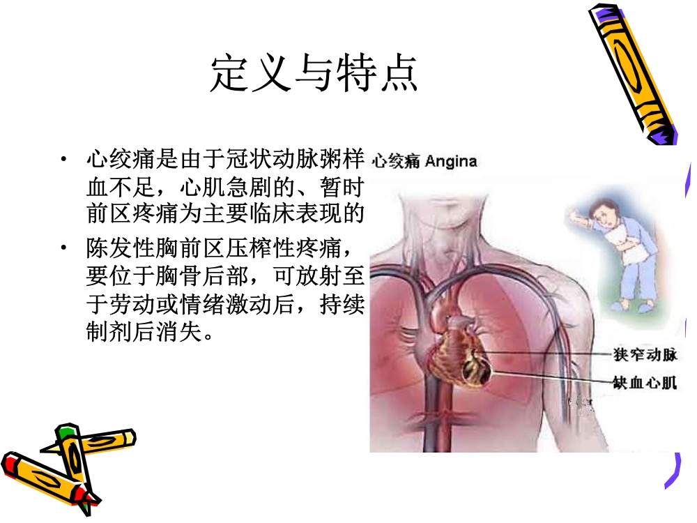 心绞痛的护理查房ppt课件下载6