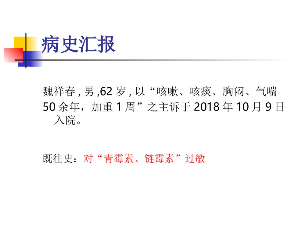 支气管哮喘护理查房ppt课件下载3