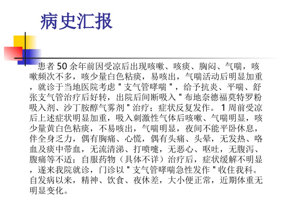 支气管哮喘护理查房ppt课件下载4