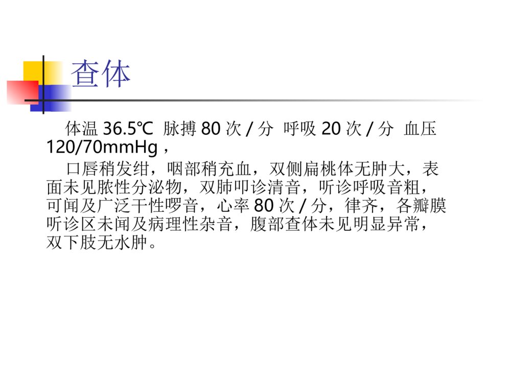 支气管哮喘护理查房ppt课件下载5