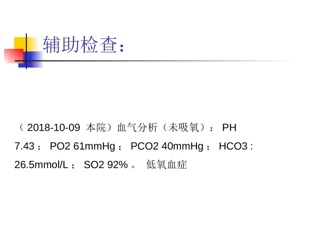 支气管哮喘护理查房ppt课件下载6