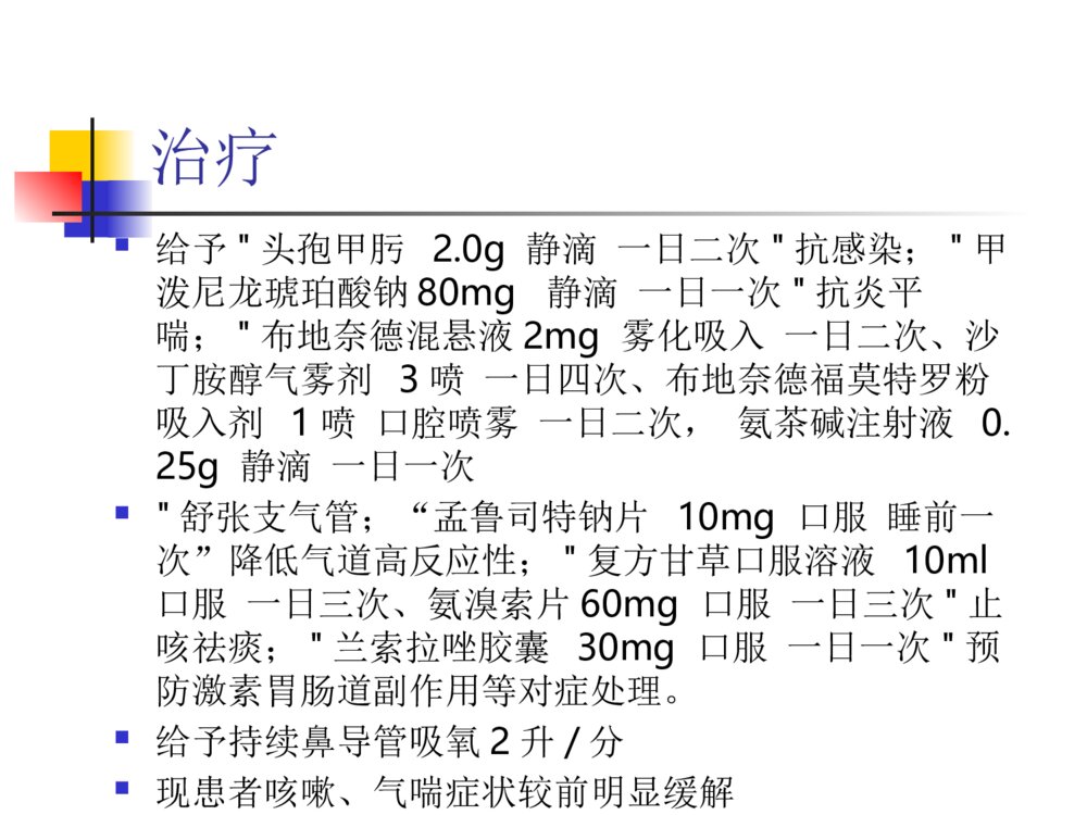 支气管哮喘护理查房ppt课件下载7