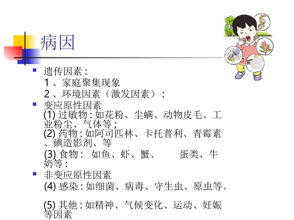 支气管哮喘护理查房ppt课件下载9