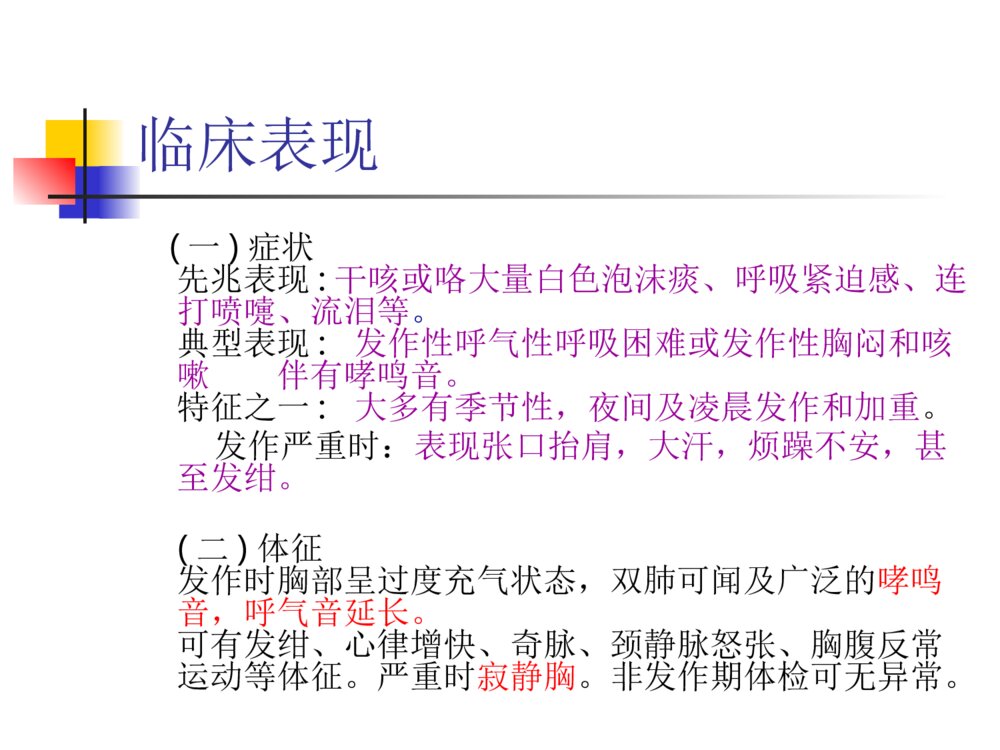 支气管哮喘护理查房ppt课件下载10