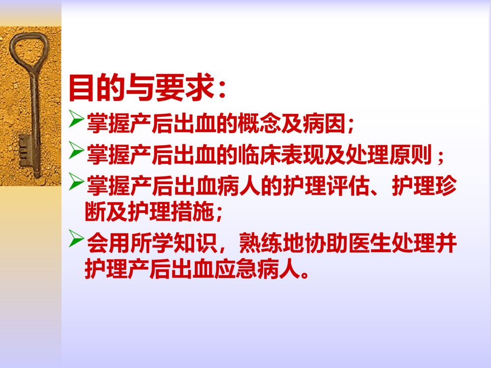 分娩期并发症妇女的护理产后出血护理措施ppt课件2