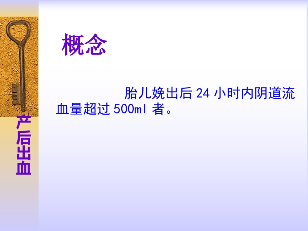 分娩期并发症妇女的护理产后出血护理措施ppt课件3