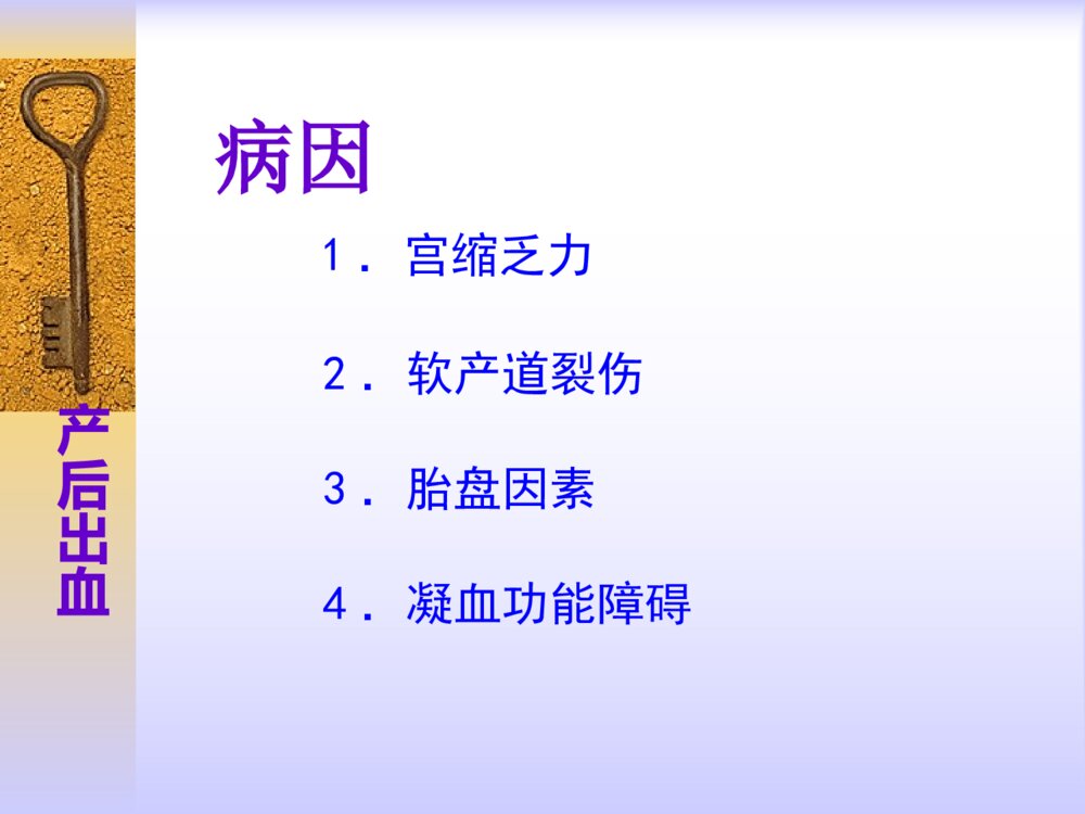 分娩期并发症妇女的护理产后出血护理措施ppt课件4