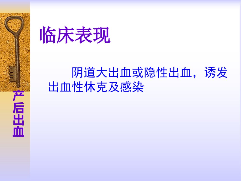 分娩期并发症妇女的护理产后出血护理措施ppt课件5