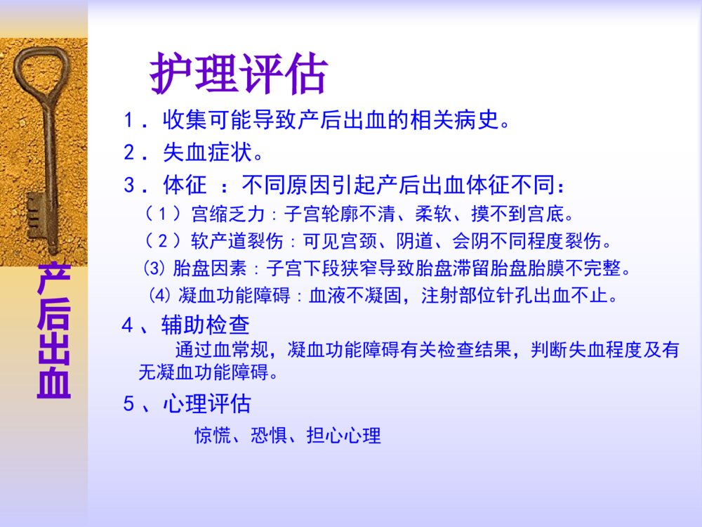 分娩期并发症妇女的护理产后出血护理措施ppt课件7