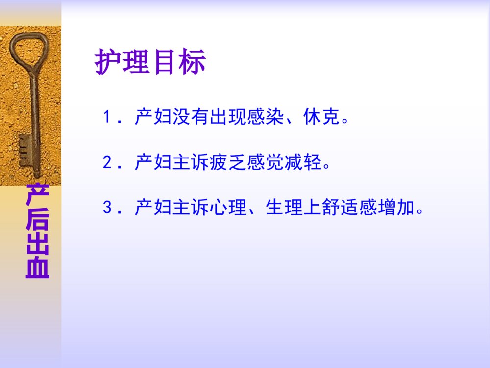 分娩期并发症妇女的护理产后出血护理措施ppt课件9
