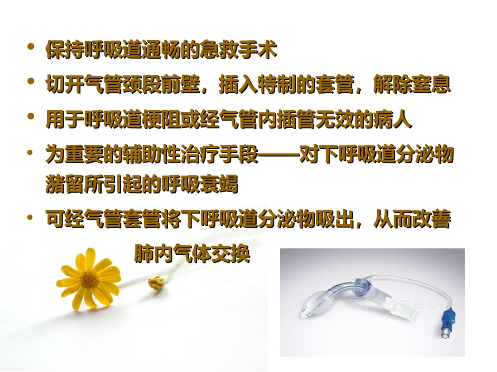气管切开患者伤口的护理ppt课件下载3