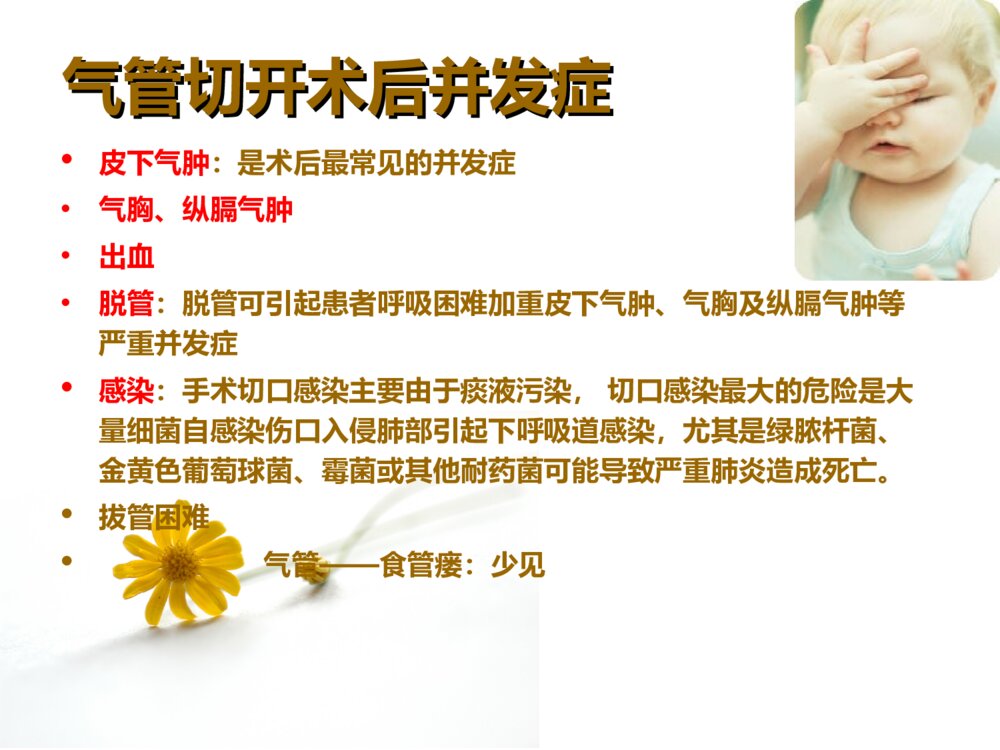 气管切开患者伤口的护理ppt课件下载7