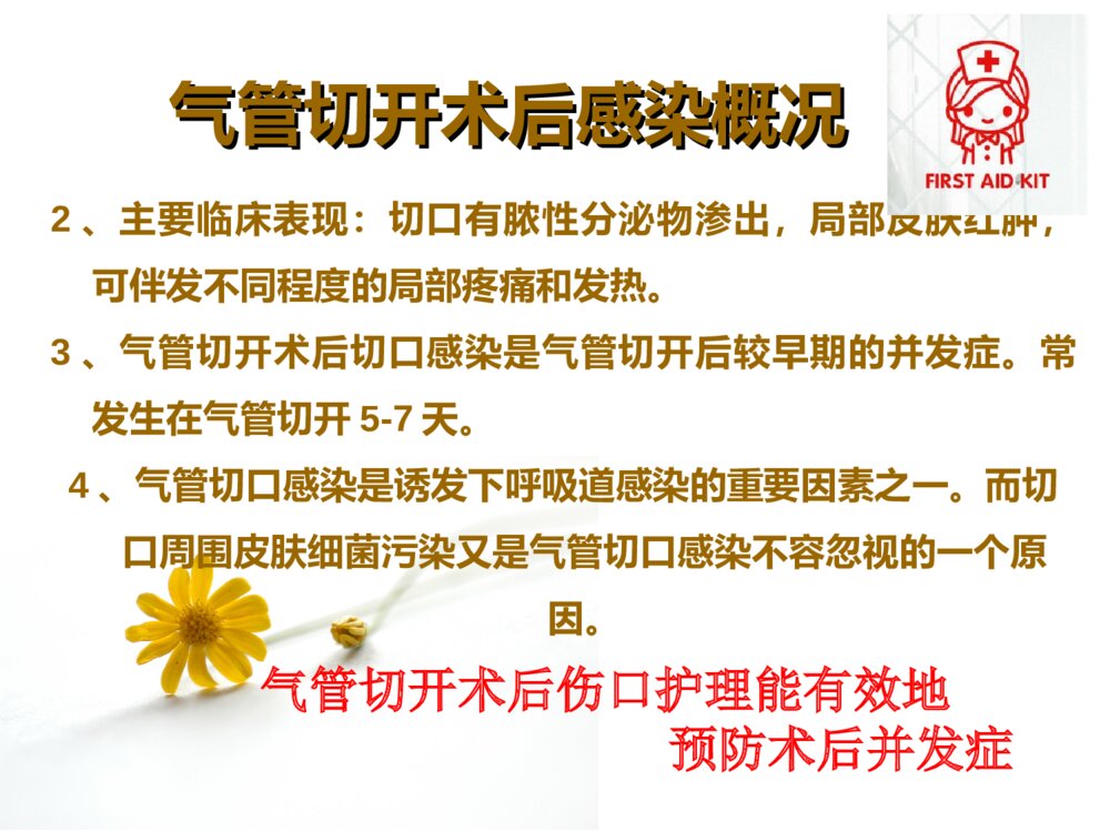 气管切开患者伤口的护理ppt课件下载9