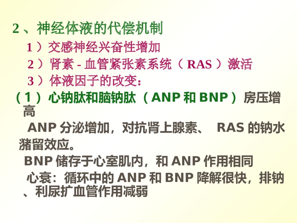 心力衰竭的护理的教学ppt课件下载8