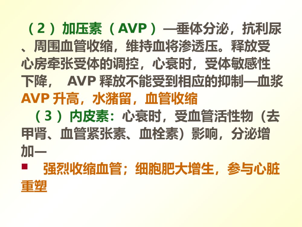 心力衰竭的护理的教学ppt课件下载9