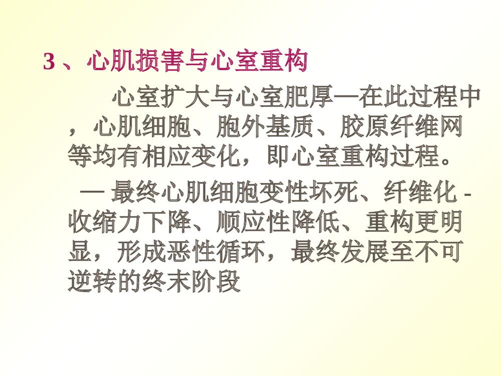心力衰竭的护理的教学ppt课件下载10