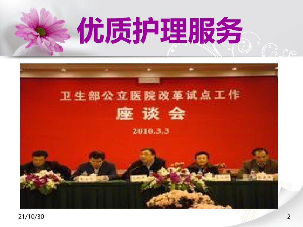 优质护理服务培训ppt课件下载2