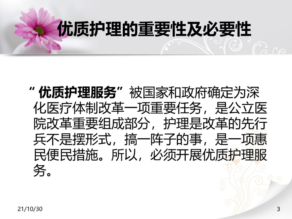 优质护理服务培训ppt课件下载3