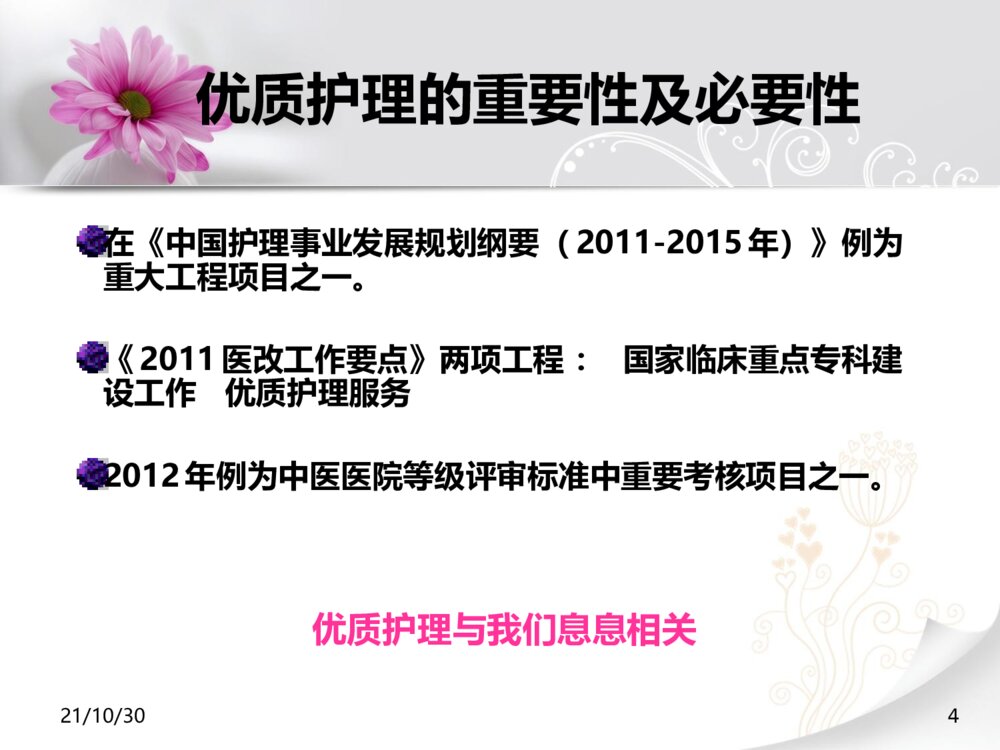 优质护理服务培训ppt课件下载4