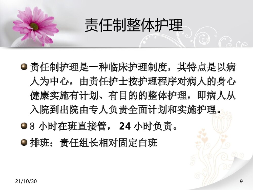优质护理服务培训ppt课件下载9