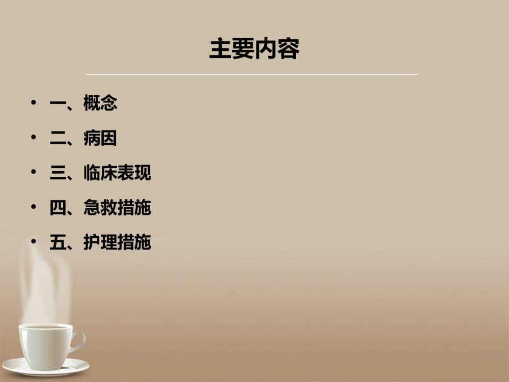 癫痫持续状态的急救护理ppt课件下载2