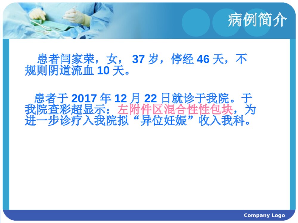 妇产科-异位妊娠的治疗与护理ppt课件下载3