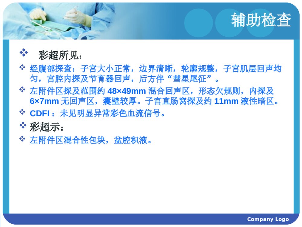 妇产科-异位妊娠的治疗与护理ppt课件下载7
