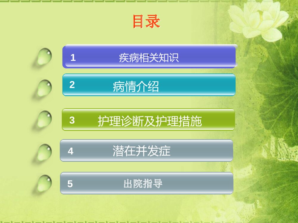 子宫肌瘤病人护理查房ppt课件下载3