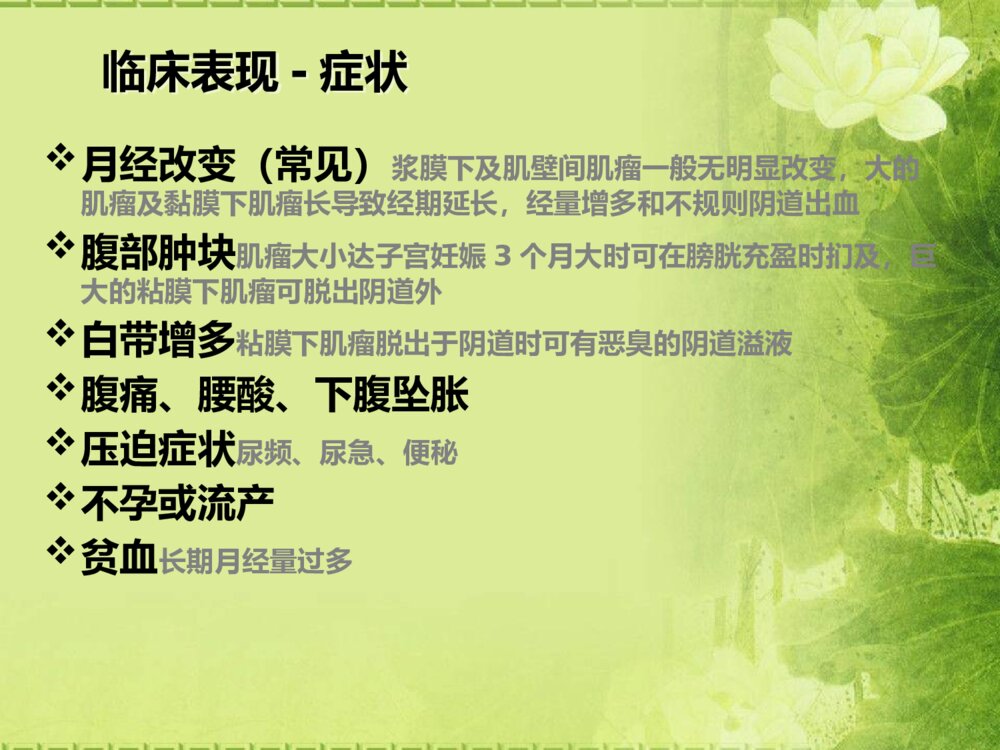 子宫肌瘤病人护理查房ppt课件下载7