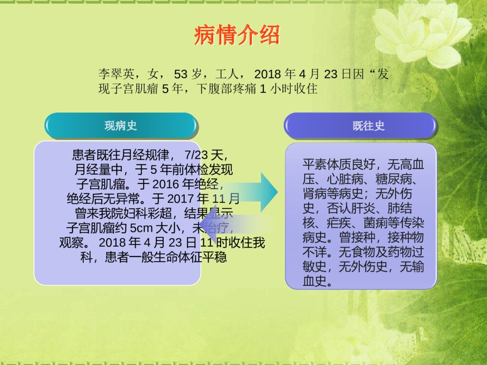 子宫肌瘤病人护理查房ppt课件下载8