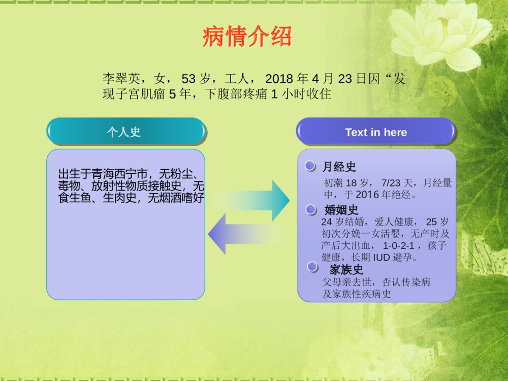 子宫肌瘤病人护理查房ppt课件下载9
