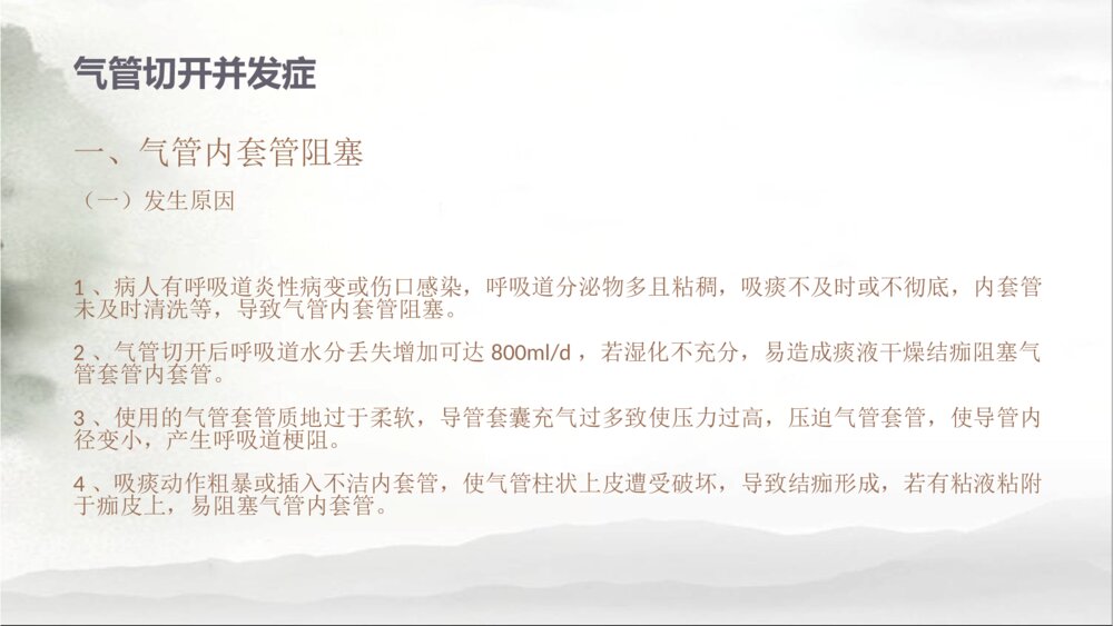 气管切开与气管插管护理ppt课件下载3