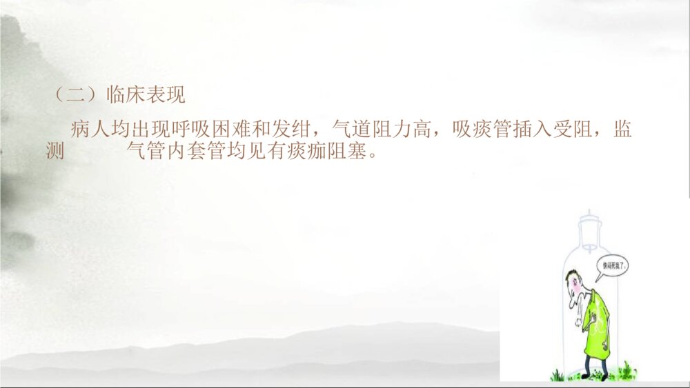 气管切开与气管插管护理ppt课件下载4