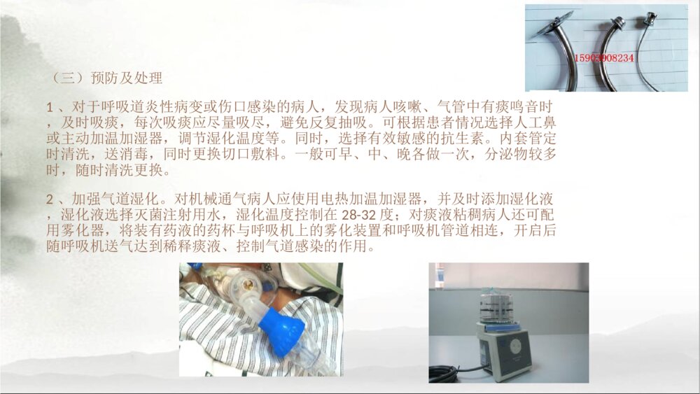 气管切开与气管插管护理ppt课件下载5
