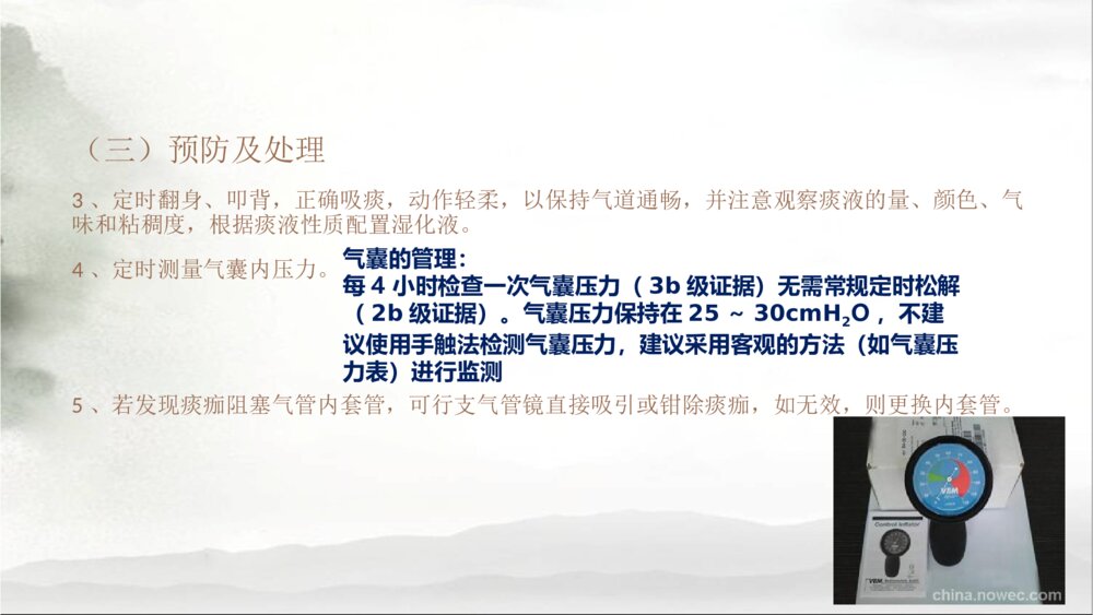 气管切开与气管插管护理ppt课件下载6